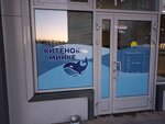 Китенок Минке (Romantikov Street, 19), swimming pool