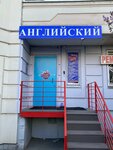 Learn English (Krasnaya Gorka Subdistrict, Gagarina Avenue, 23) ، دورات لغة أجنبية