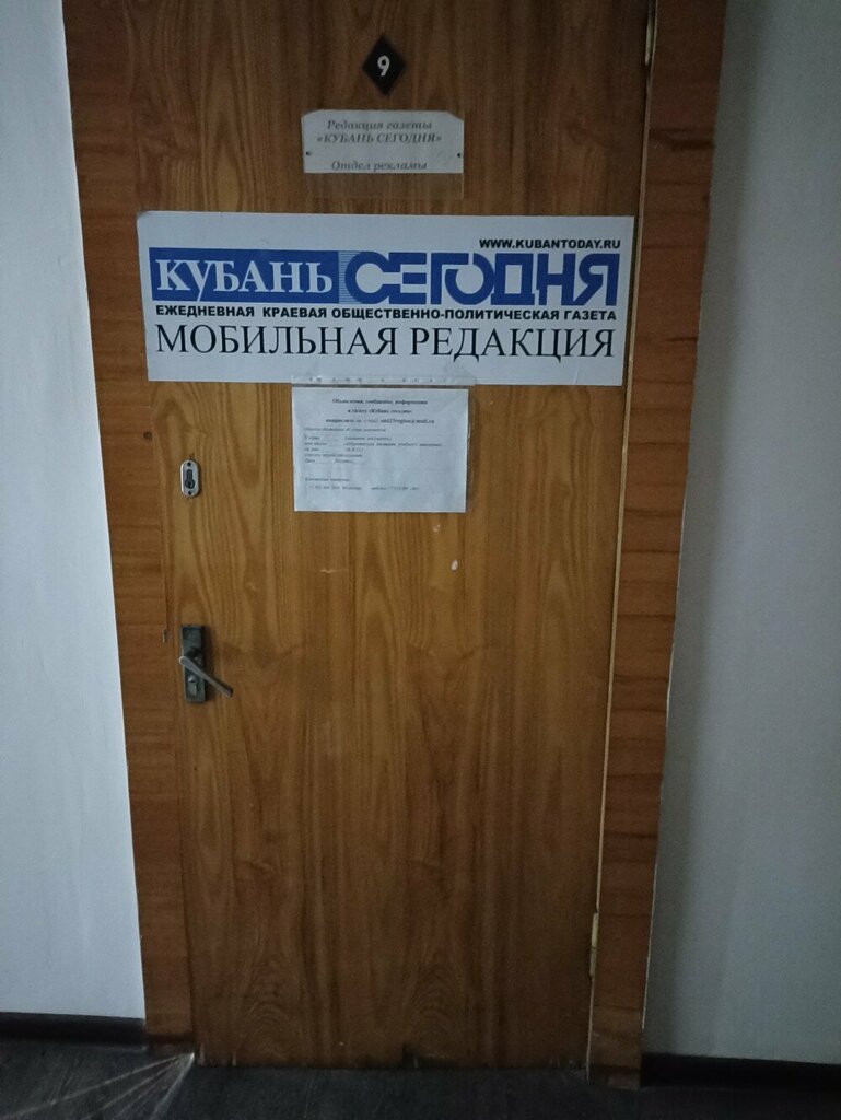 Mass media office Кубань Сегодня, Krasnodar, photo