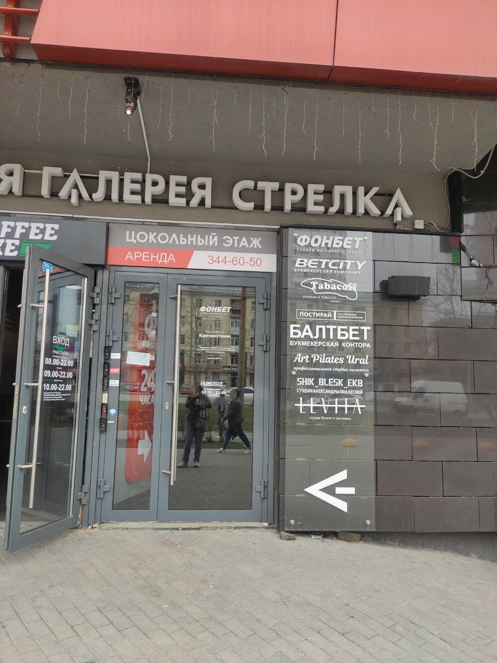 Торговый стрелка