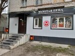 Золотая пена (Комсомольская ул., 125, Тольятти), магазин пива в Тольятти