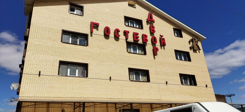 Гостевой двор — фото 16