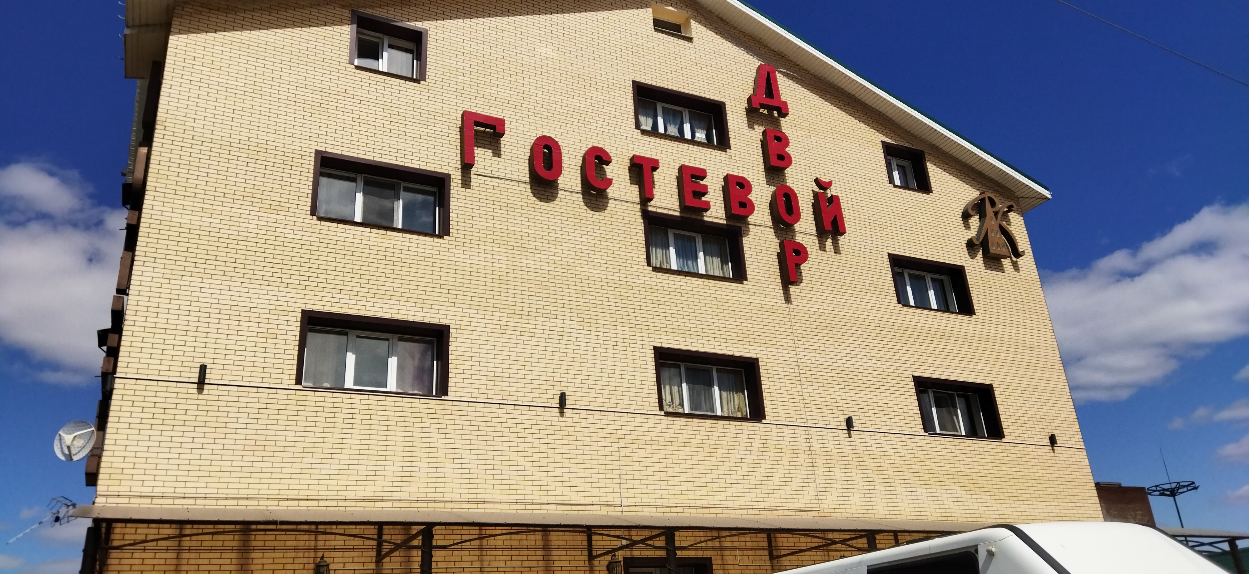 Фото Гостевой двор