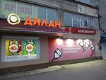 Dilan (Proletarskaya ulitsa, 112) ، المشروبات الكحولية