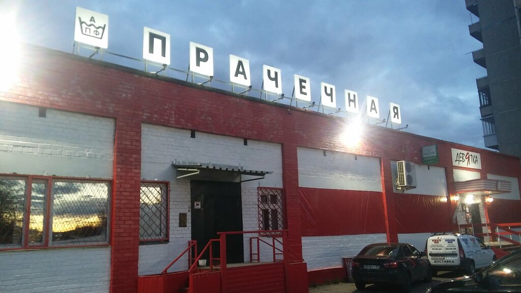 مغسلة Arkhangelskaya Prachechnaya fabrika ، ، صورة