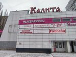 Kalita (Ostuzheva Street, 3), shopping mall