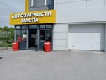 Магазин автозапчастей и автохимии (Katukova Street, 54), auto parts and auto goods store