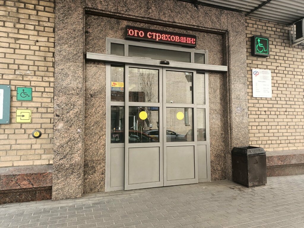 صندوق التقاعد Social Fund of Russia ، موسكو، صورة