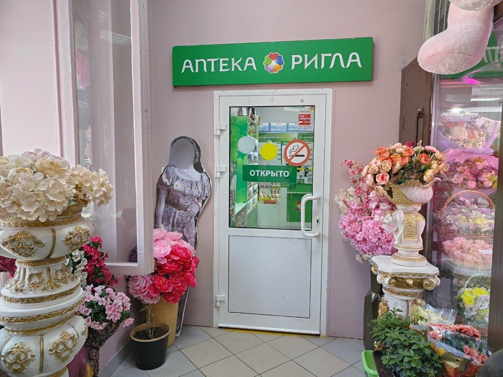 Аптека Ригла, Москва, фото