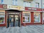 Zolotaya roza (Lenina Street, 71), beauty salon