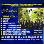 Alfa (Fabrichnaya ulitsa, 117), courses and master classes
