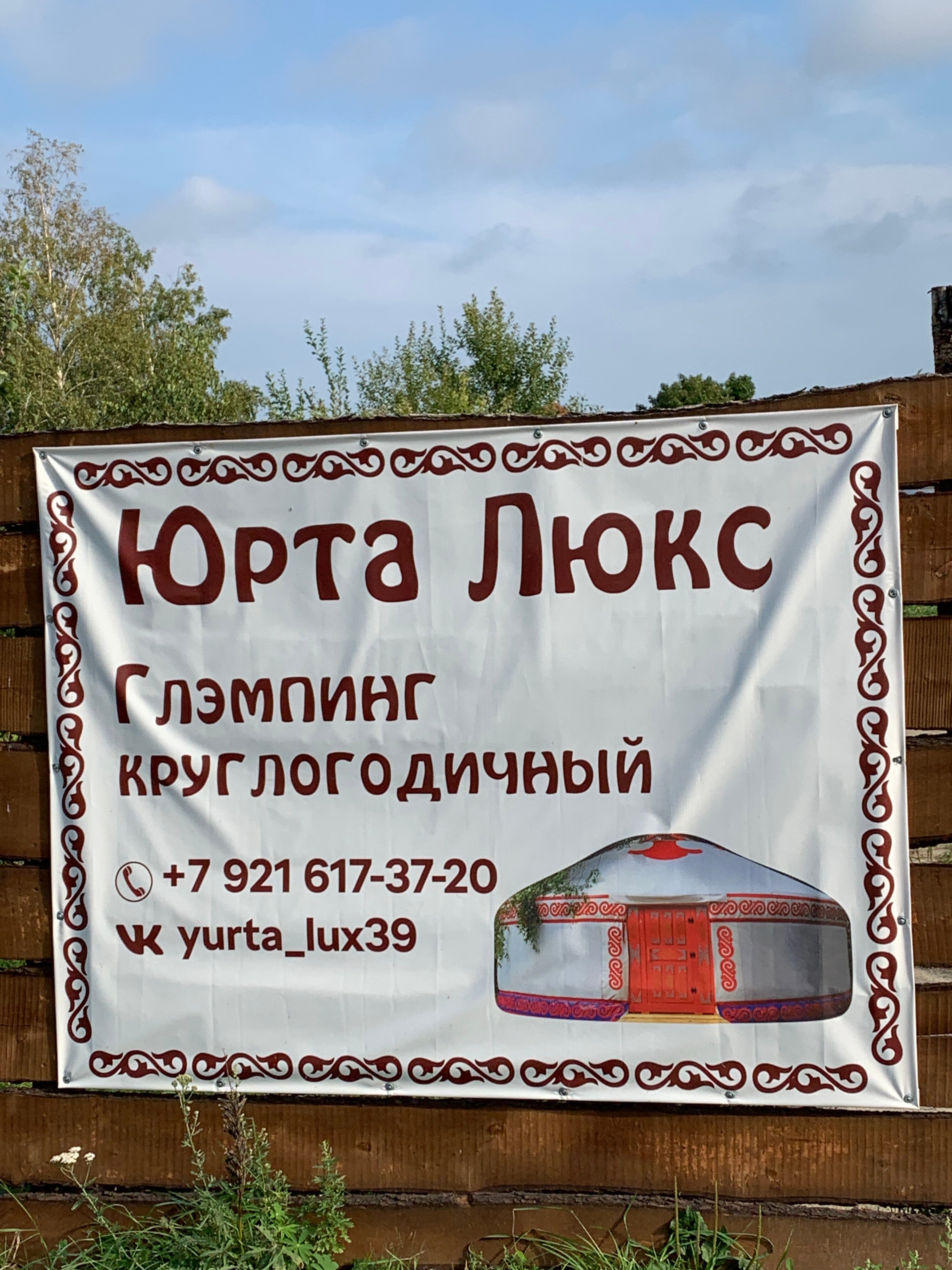 Фото Юрта Люкс