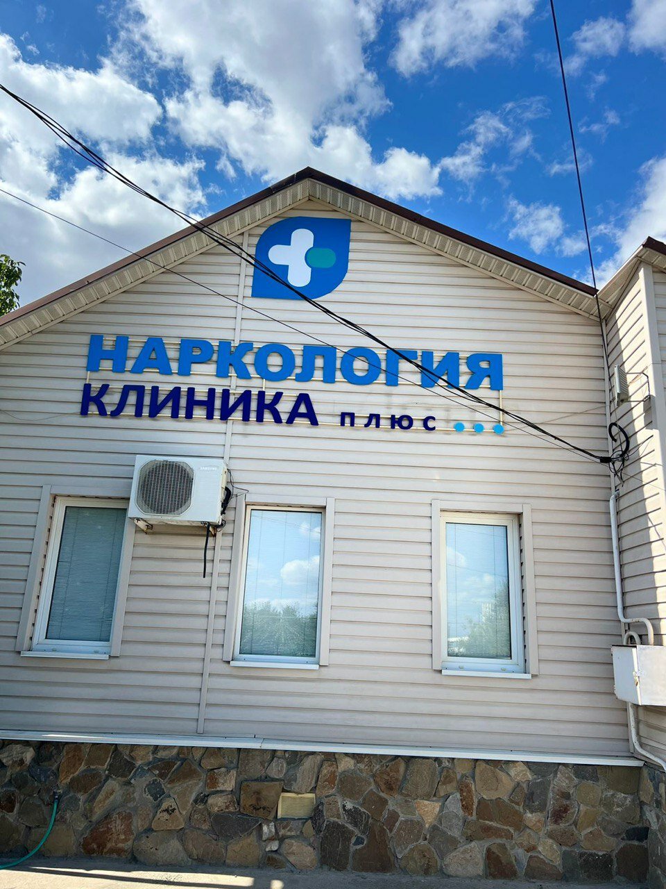 Клиника плюс курская ул 29 фото