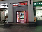 Hapinexa cash&carry (Ленинградский просп., 4/2), магазин табака и курительных принадлежностей в Москве