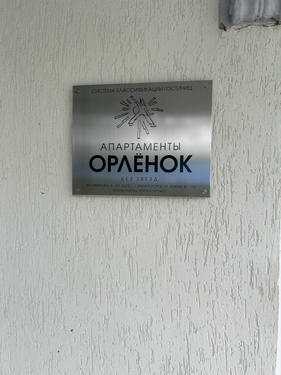 Фото Орленок