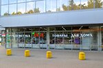 Unit (Tekstilshchikov Street, 3Б), tienda de artículos para el hogar y productos químicos domésticos