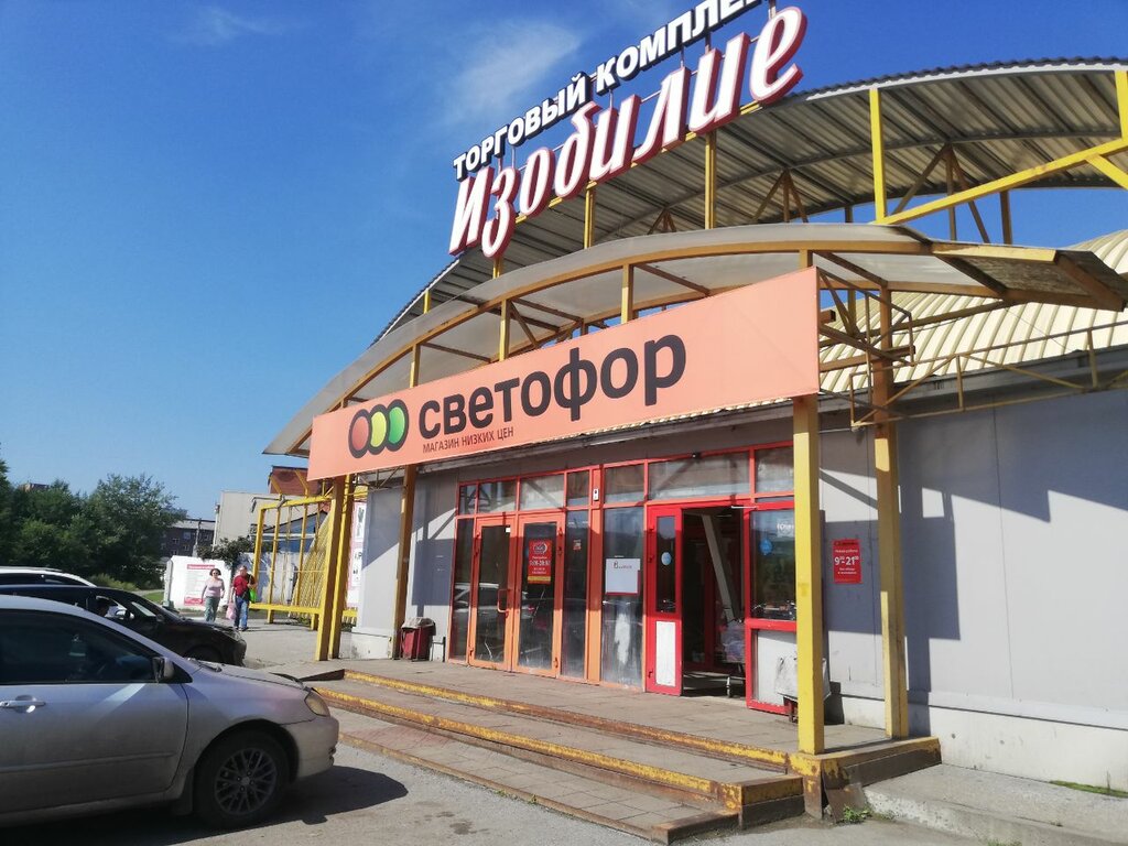 Магазин продуктов Светофор, Новокузнецк, фото