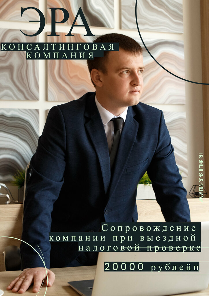 Accountants Era Group, Moscow, photo