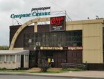 Северное сияние (ulitsa Tyulenina, 4), restaurant