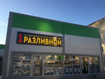 1 Разливной (Proletarskaya ulitsa, 21), beer shop