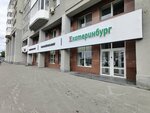 Екатеринбург (ул. Крауля, 2), страховая компания в Екатеринбурге