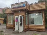 Wildberries (Nogradskaya ulitsa, 3А) ، نقطة تسليم