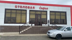 Сафия (selo Tarumovka, Pionerskaya ulitsa, 2), canteen