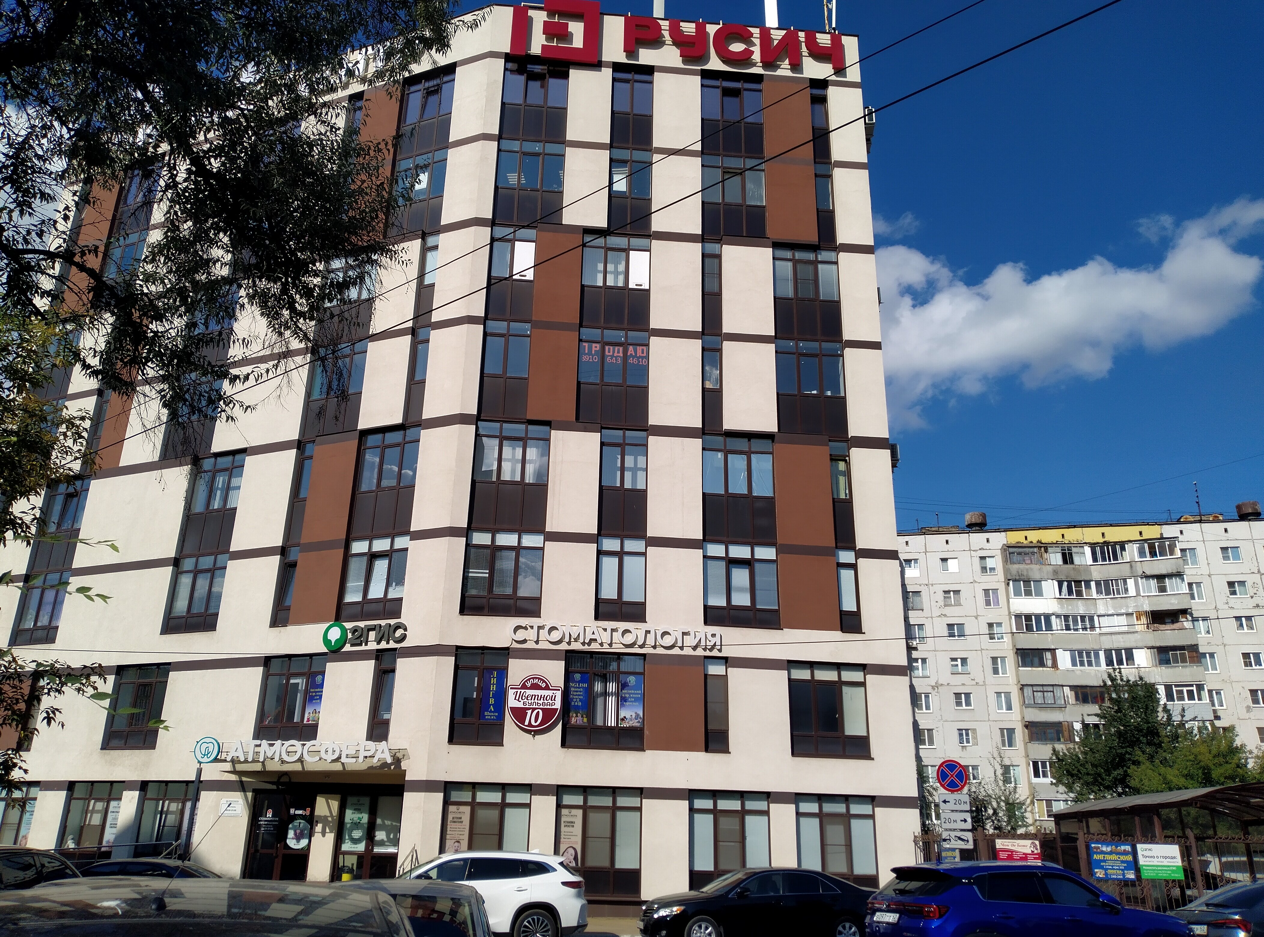 Атмосфера, стоматологическая клиника, БЦ Русич, Цветной бульвар, 10, Рязань - 2Г
