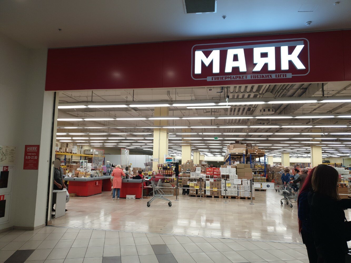 Маяк, гипермаркет, Коломяжский просп., 19, корп. 2, Санкт-Петербург - Яндекс Кар