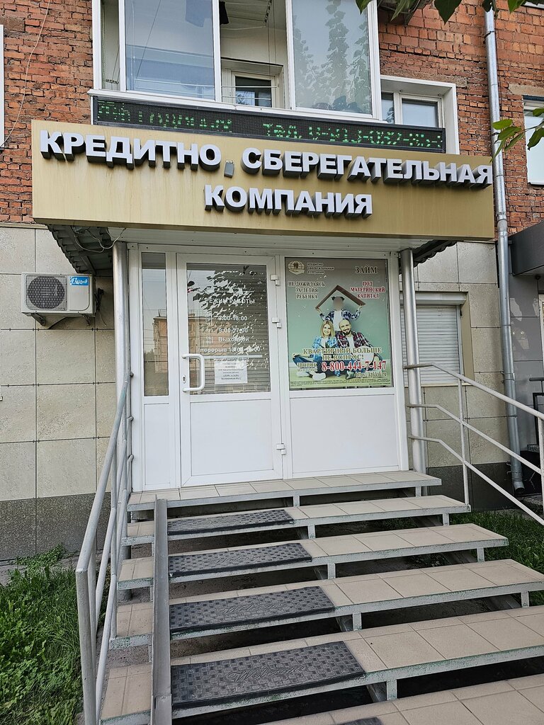 Consumer cooperative Credit Consumer Cooperative Credit and Savings Company, Achinsk, photo