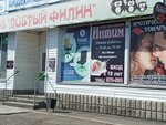Omsk-intim (prospekt Komarova, 8к1) ، متجر أجهزة جنسية