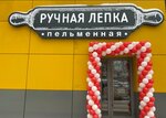 Ручная лепка (Gazety Krasnoyarskiy Rabochiy Avenue, 37), fast food