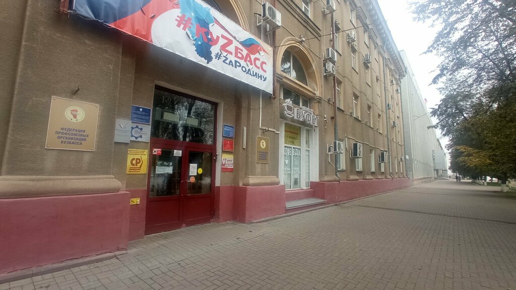 Management company Кемеровская областная организация Общероссийского профессионального союза работников жизнеобеспечения, Kemerovo, photo