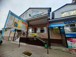 Любимая аптека (Komsomolskaya Street, 39А), pharmacy
