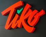 Tiko (Artyom, Vladimira Saybela Street, 45), supermarket