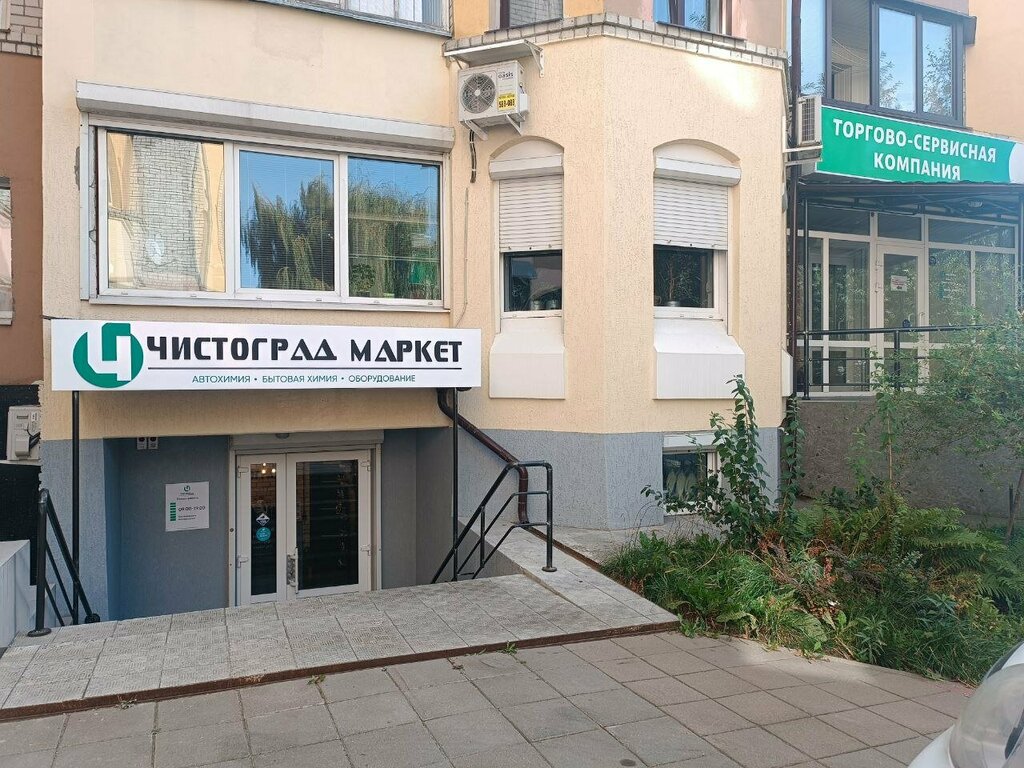 Магазин хозтоваров и бытовой химии Чистоград Маркет, Брянск, фото