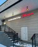 Evolutiya (Zheleznodorozhnaya Street, 56), beauty salon