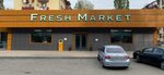 Fresh Market (Грозный, ул. Дьякова, 9А), супермаркет в Грозном