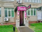 Koroleva (prospekt Dzerzhinskogo, 9/2), salón de belleza