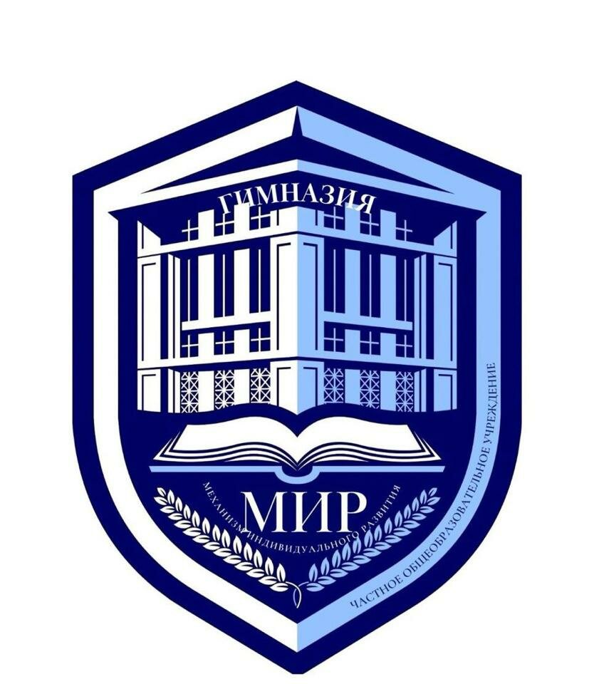 Гимназия Мир
