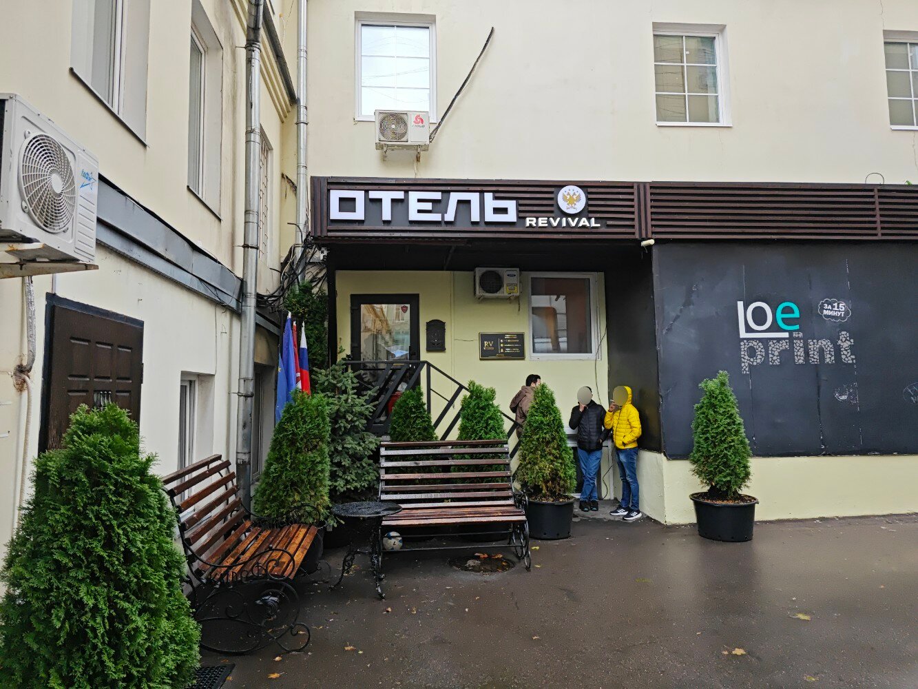 Фото Ревиваль