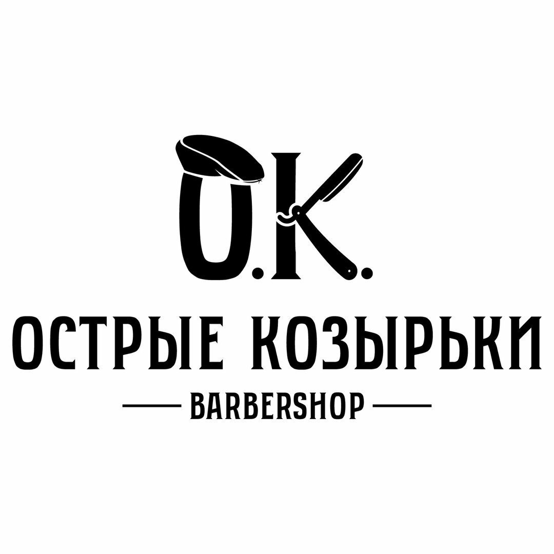Острые Козырьки
