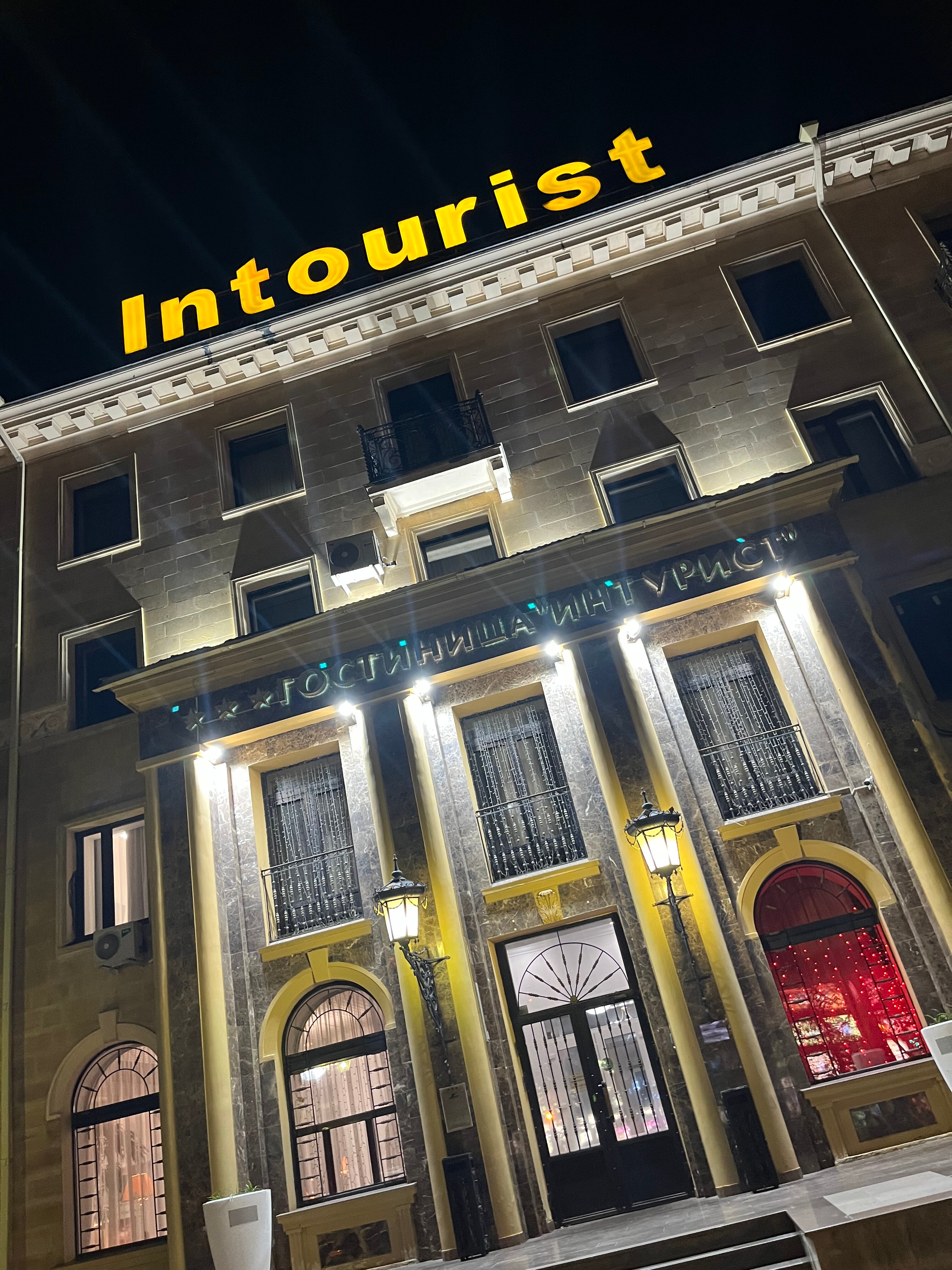 Фото Интурист