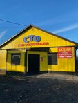 Авто Хаус (derevnya Begunitsy, 73), car service, auto repair