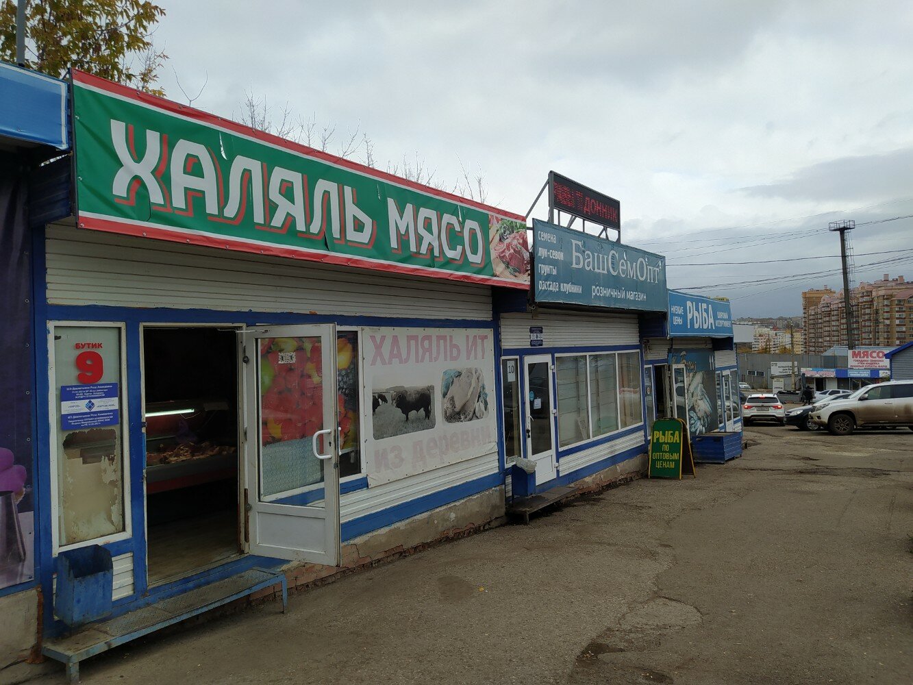 Кировский рынок гурьевская ул 3а уфа фото Фото: Уфабакалея, продукты питания оптом, Гурьевская ул., 3А, Уфа Яндекс Карты