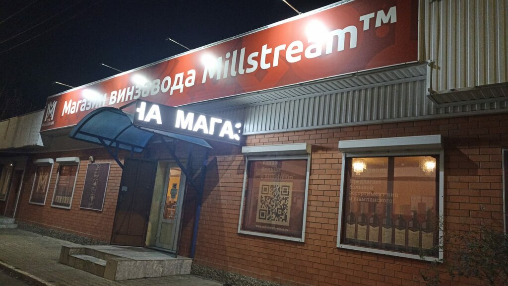 Alcoholic beverages Mil'strim, Krasnodar, photo