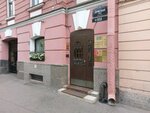 А-380 (Saint Petersburg, Dumskaya Street, 5/22), psychological service