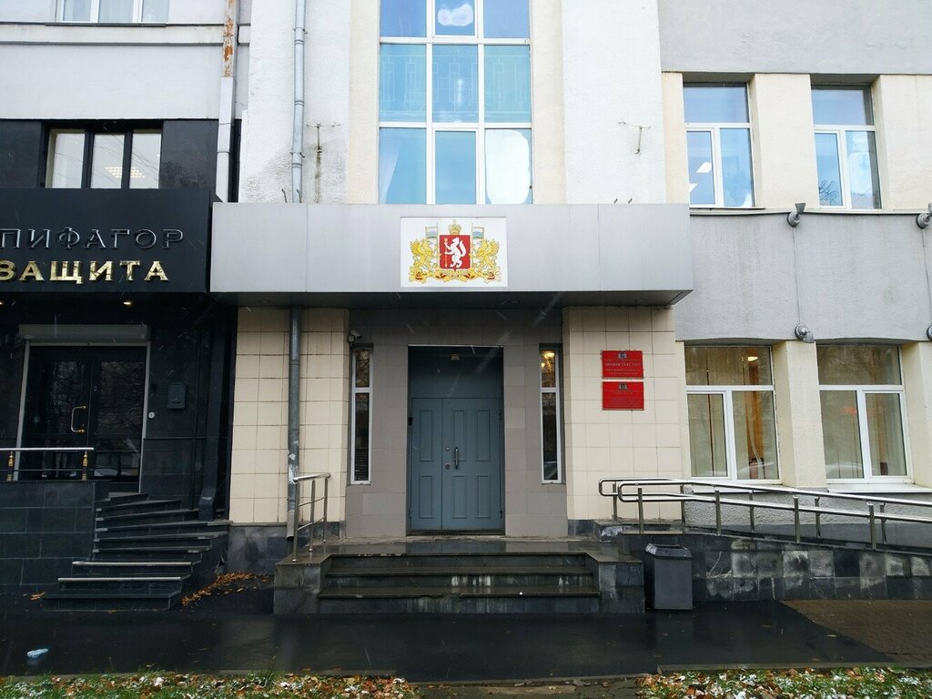 State supervisory bodies Министерство общественной безопасности Свердловской области, Yekaterinburg, photo