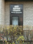 Центр здоровья и красоты Виктора Прокушева (Oblastnaya Street, 1), centro de salud