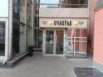 Fabrika Schast'ya (Bolshoy Putinkovskiy Lane, 5), confectionary